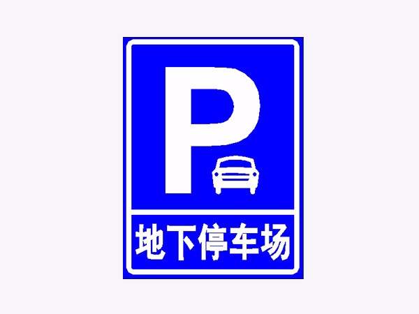 安裝道路反光標牌需要遵循哪些規(guī)定？道路反光標牌安裝步驟